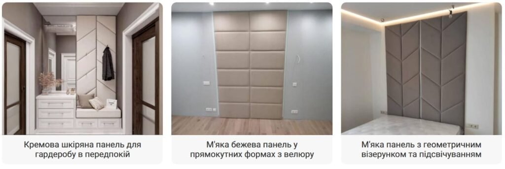 Мягкие стеновые панели ромбом