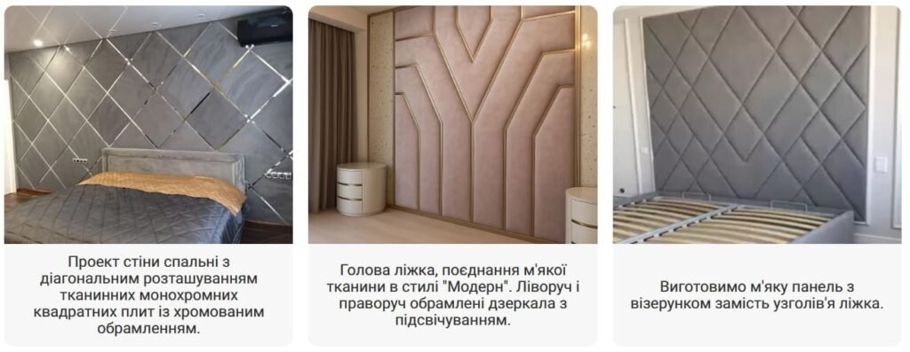 Мягкие стеновые панели для спальни