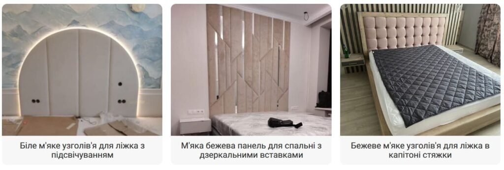 Мягкое высокое изголовье для кровати в спальню