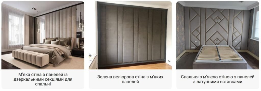 Вертикальная мягкая панель-изголовье в бежевых тонах